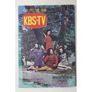 1971년 월간방송 별책 KBS-TV