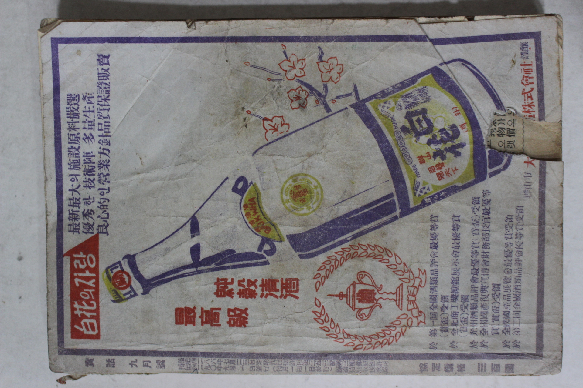 1957년 실화(實話) 9월호