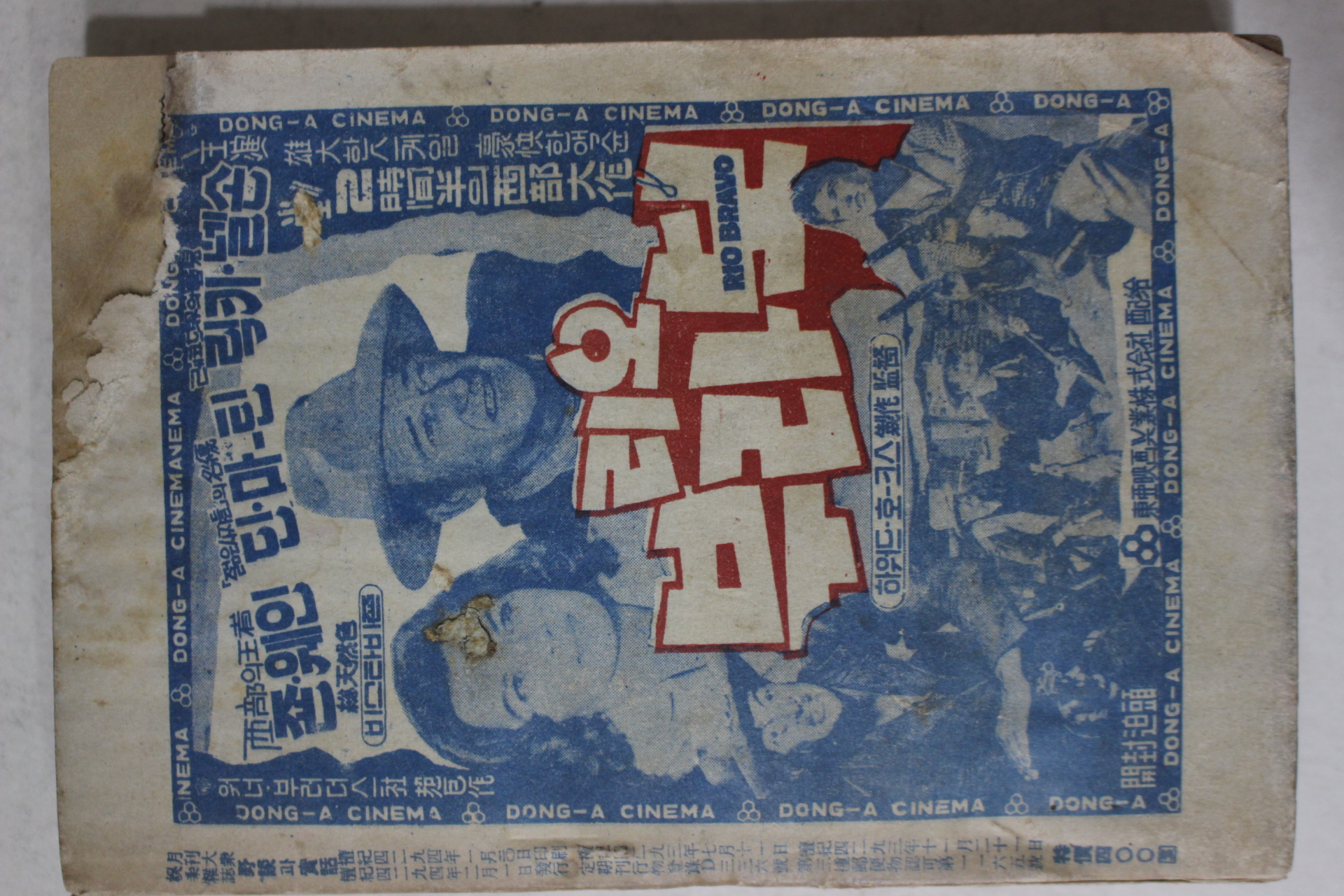 1961년 야담과 실화(野談과 實話) 2월혁신호