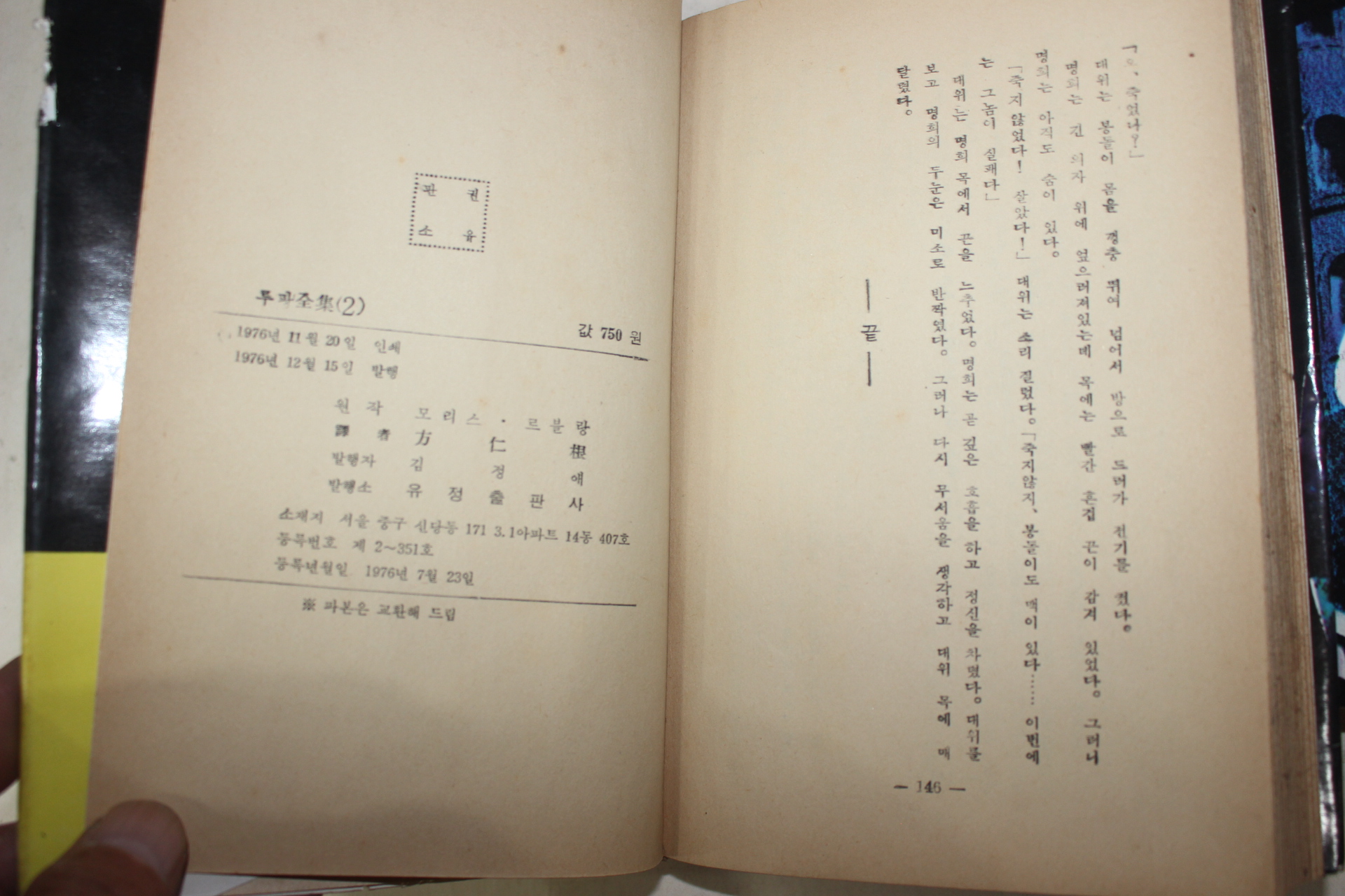 1975년초판 방인근(方仁根)역 루팡전집 상하 2책완질
