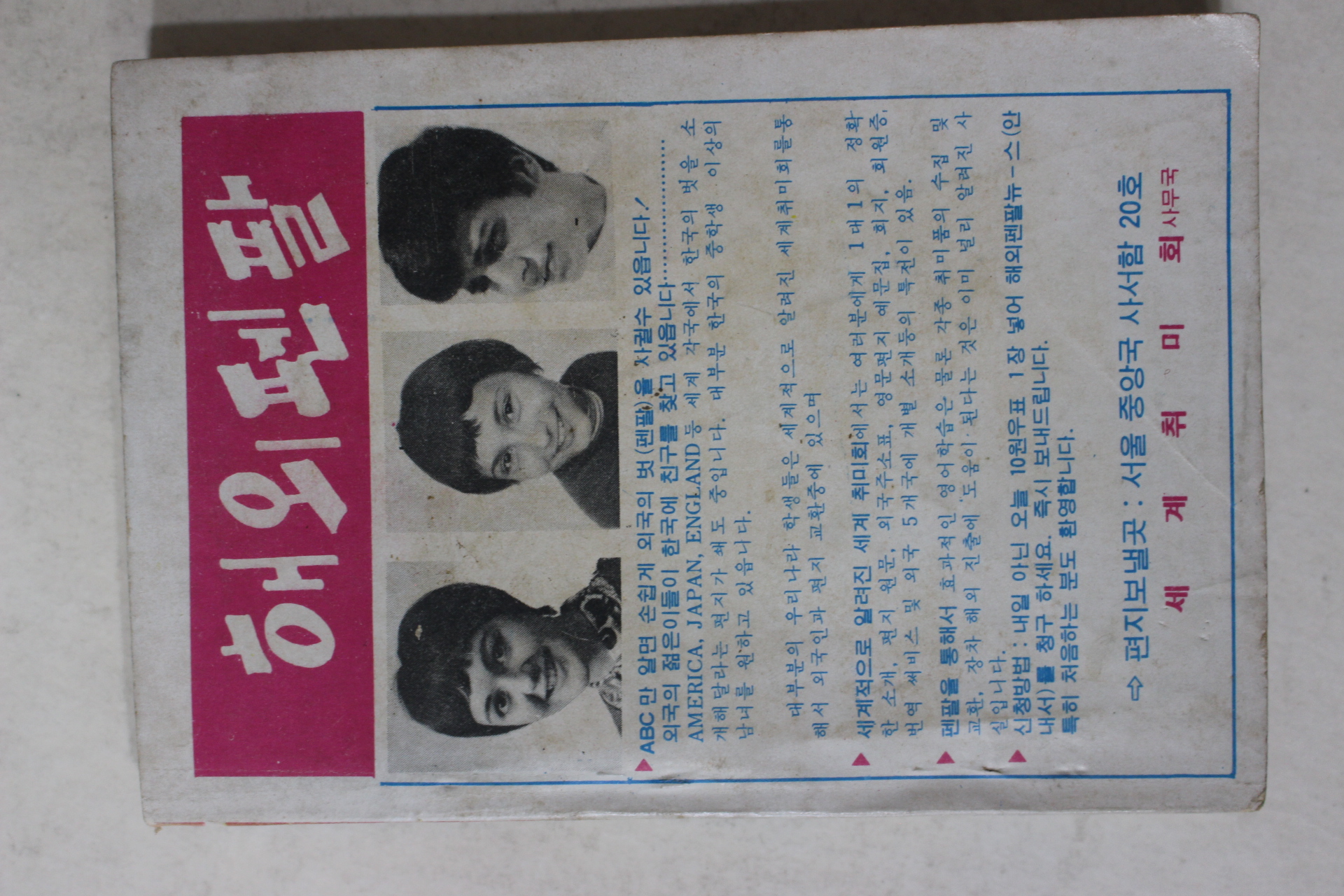 1971년 학원 200호 기념 별책부록