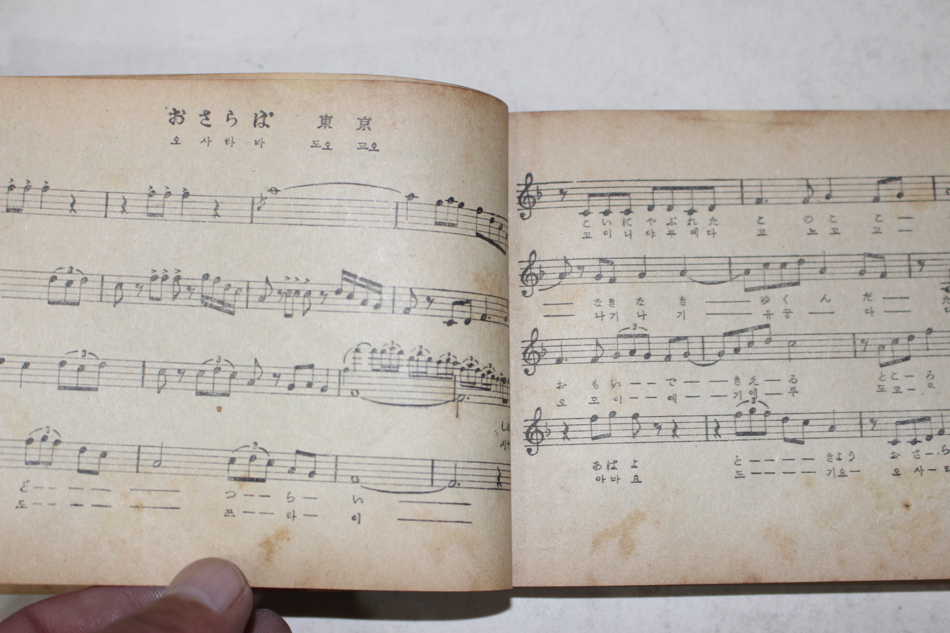 1960년 영문사 일본가요곡집 노래책