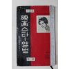 1960년대 영화스타앨범 외국편 제1집
