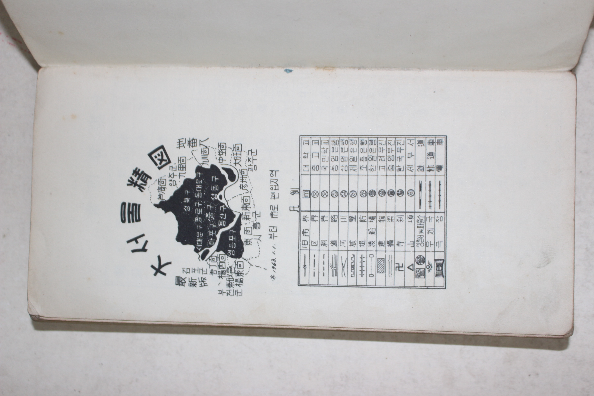 1962년 삼영문화사 대서울시가지도