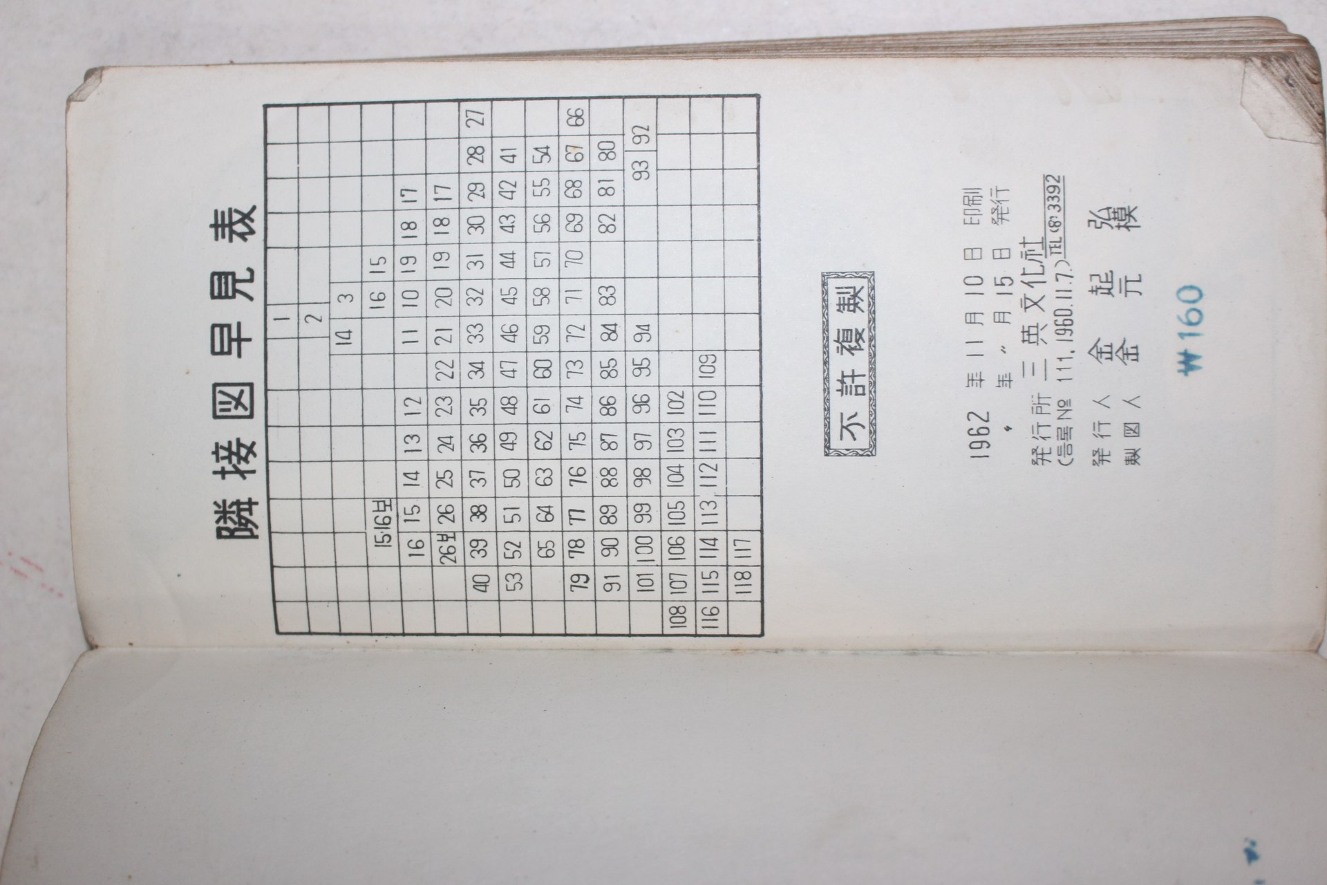 1962년 삼영문화사 대서울시가지도