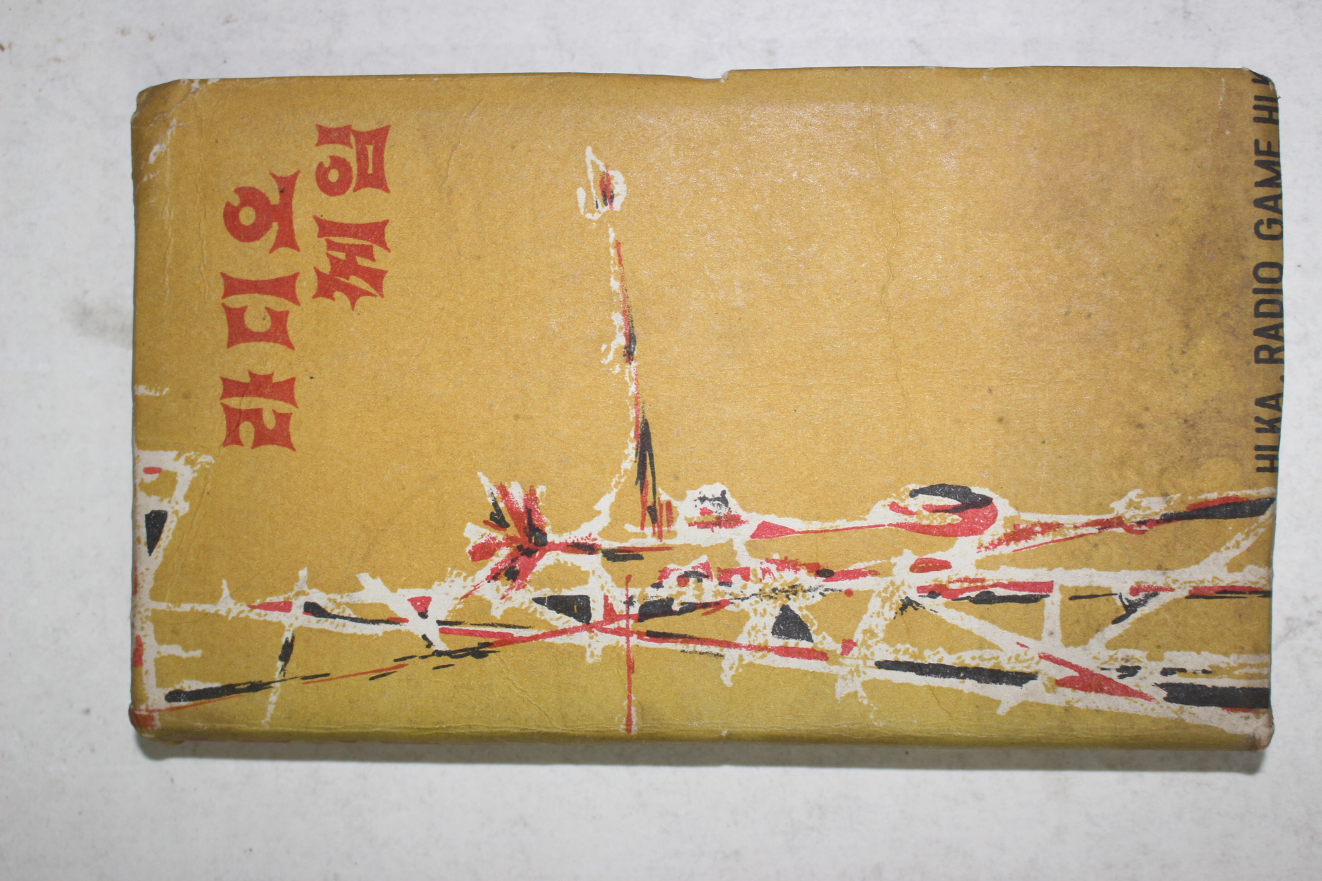 1962년 퀴즈푸로 HLKA 라디오께임