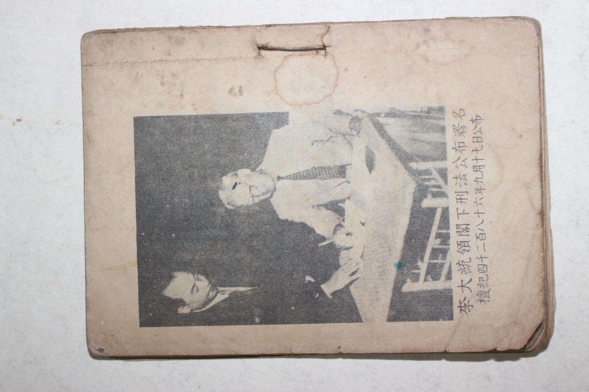 1953년 형법(刑法)