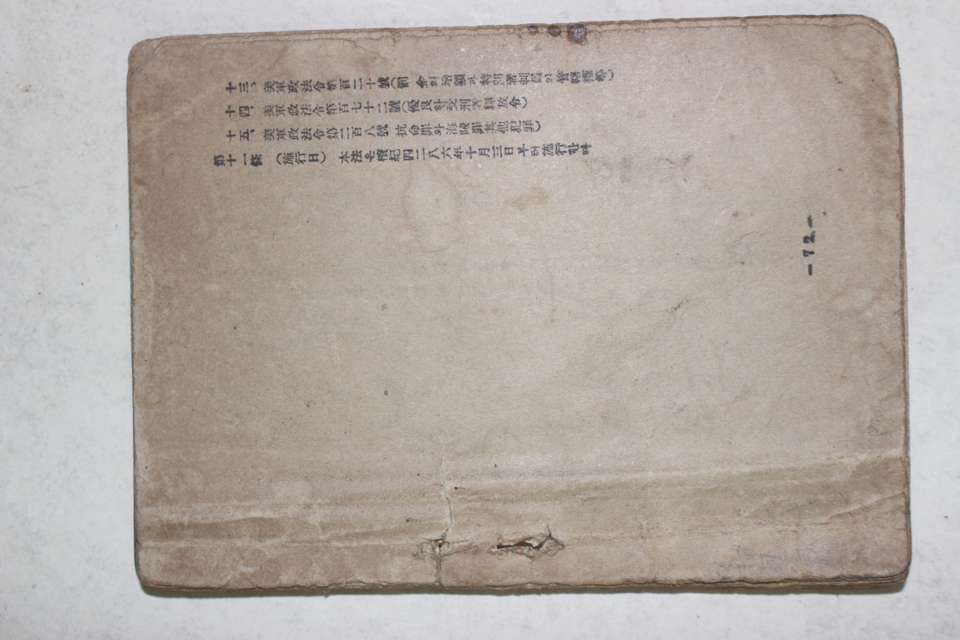 1953년 형법(刑法)