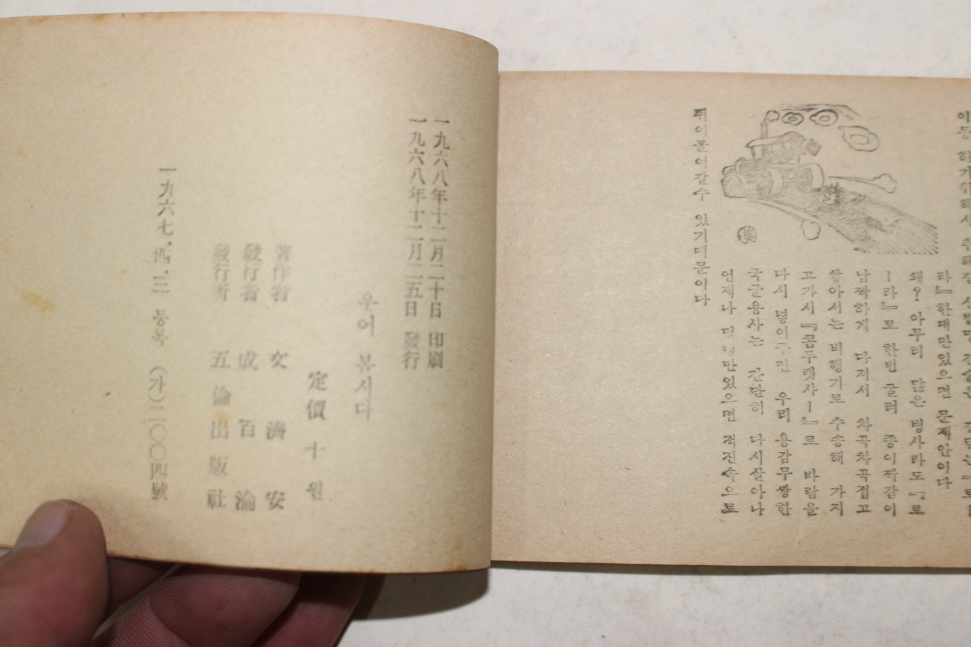 1968년 문제안(文濟安) 웃어봅시다