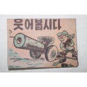 1968년 문제안(文濟安) 웃어봅시다