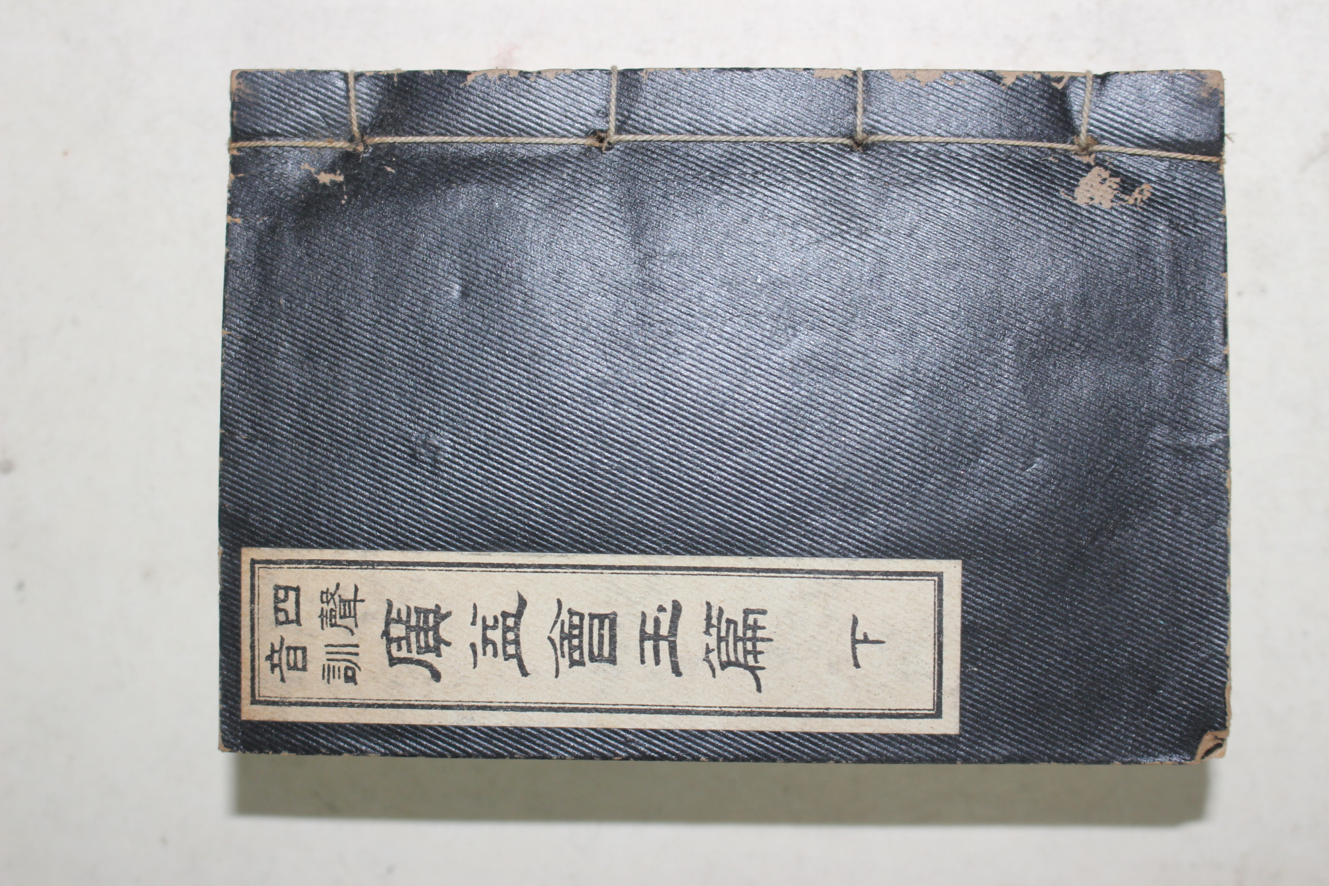 1907년(명치40년) 소형수진본 일본간행 광익회옥편(廣益會玉篇) 하권 1책