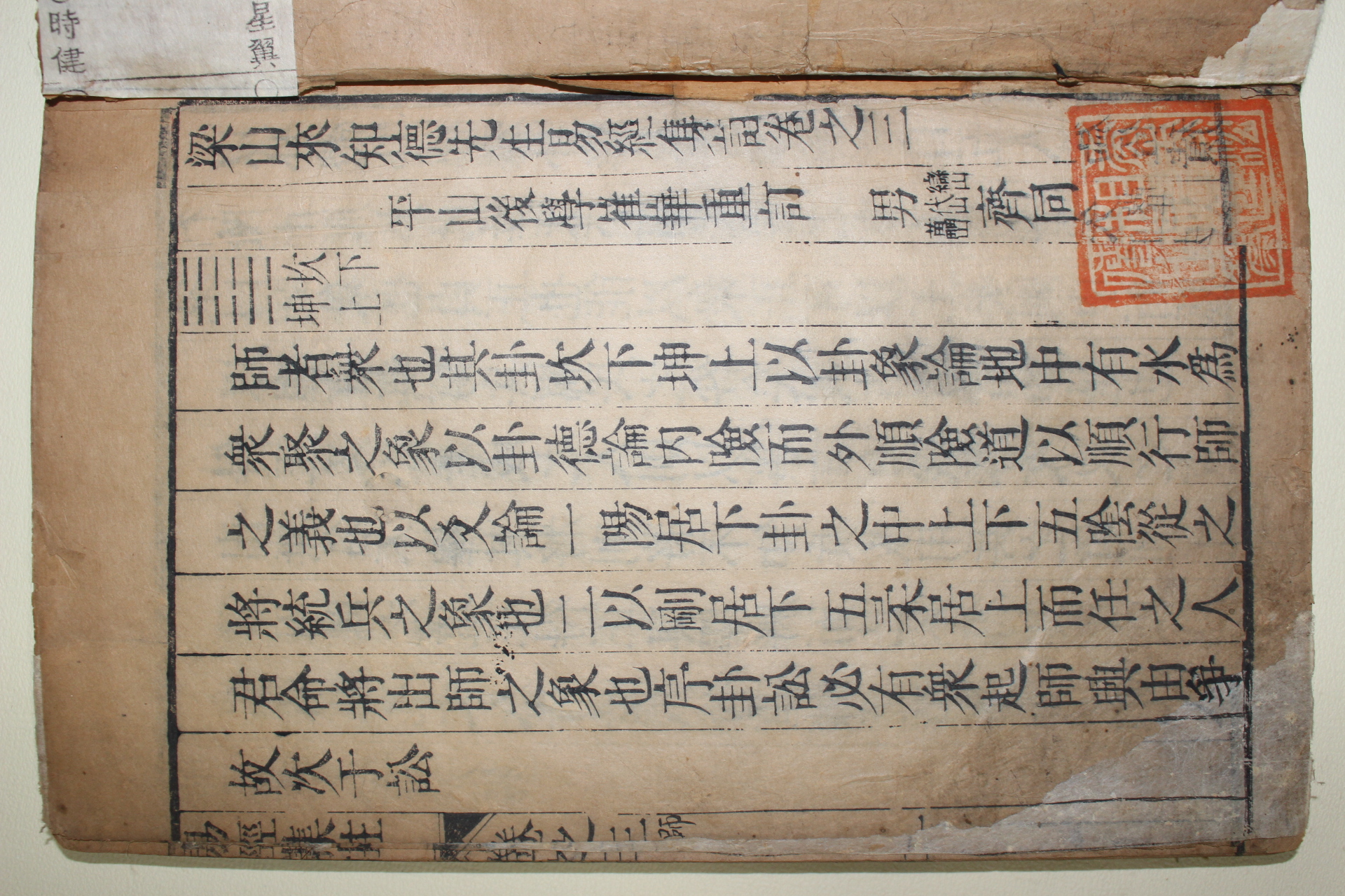 1688년(康熙27年) 광릉서원(廣陵書院)목판본 내구당(來瞿唐) 역경내주(易經來註) 8책완질