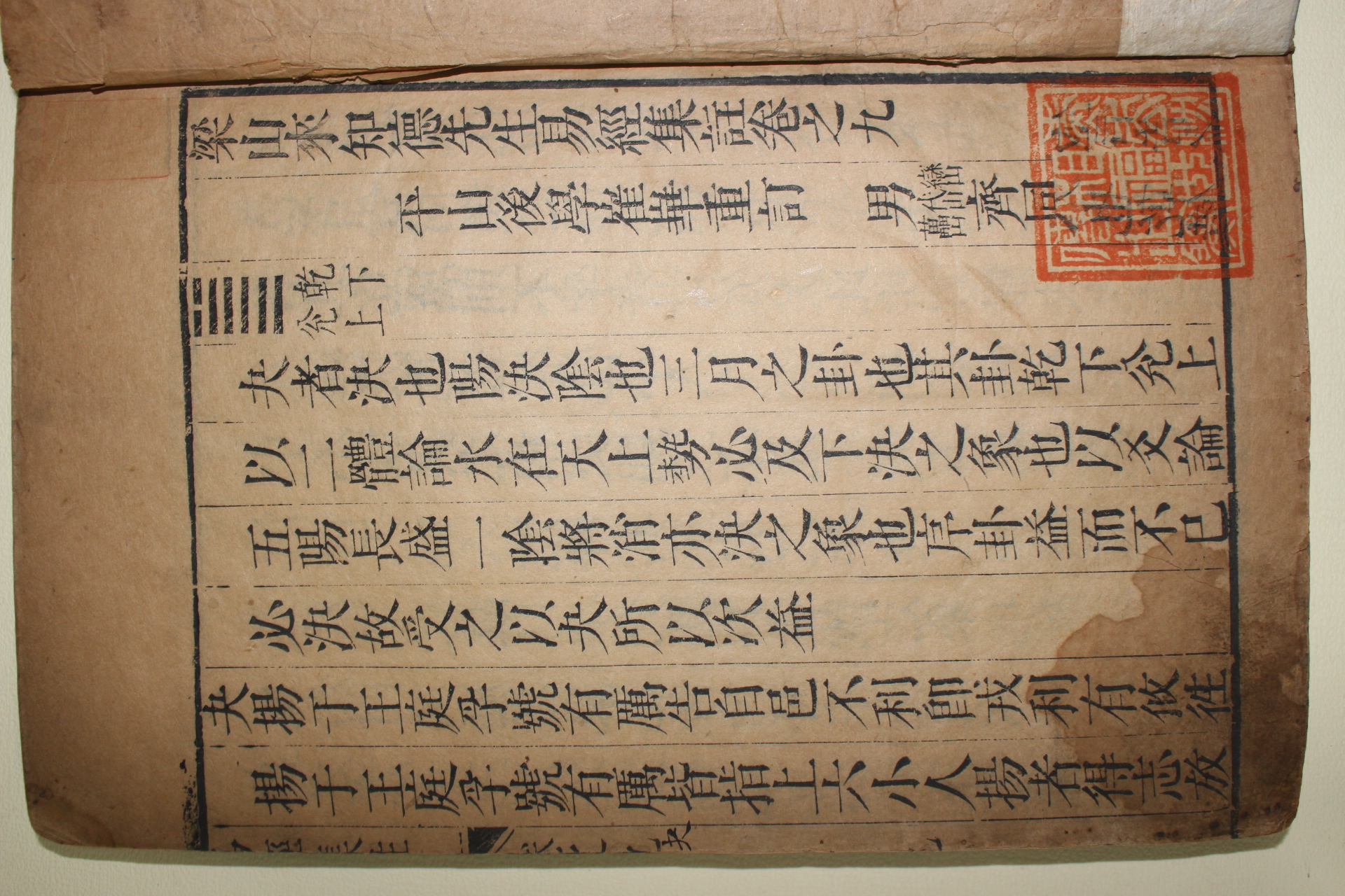 1688년(康熙27年) 광릉서원(廣陵書院)목판본 내구당(來瞿唐) 역경내주(易經來註) 8책완질