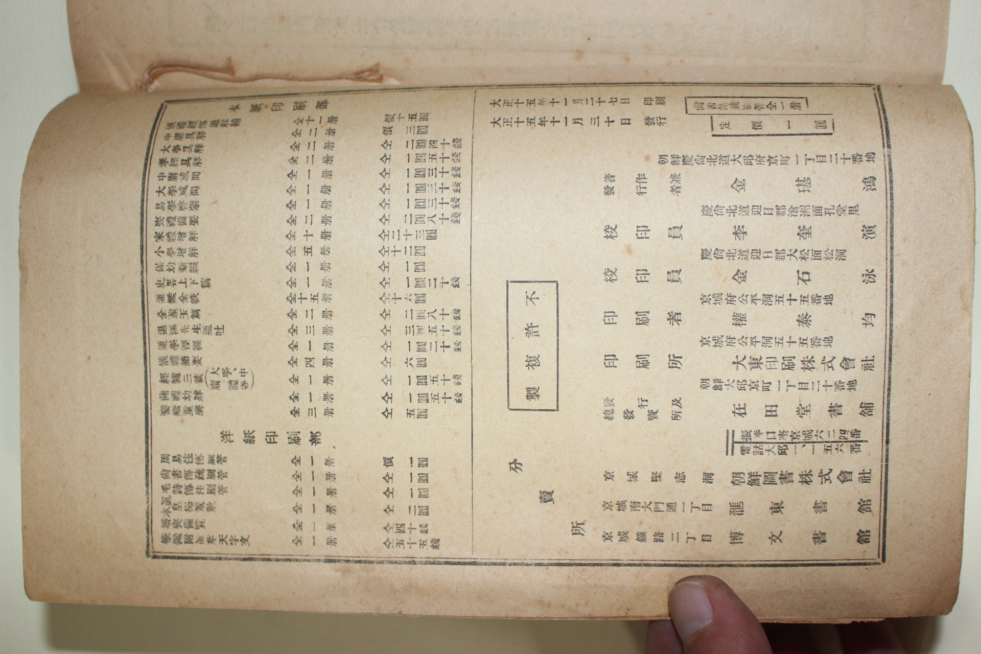 1926년 이규준(李圭晙) 상서전소별관(尙書傳疏刷管 ) 1책완질