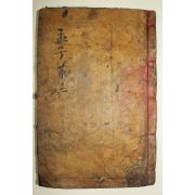 조선시대 목판본 맹자집주대전 권5,6  1책