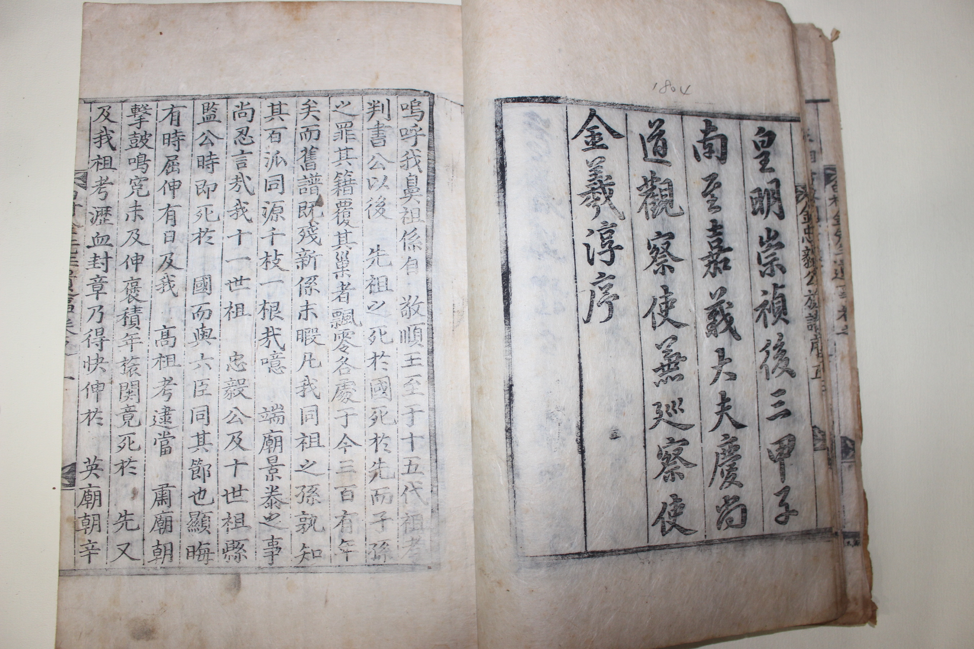 1805년 희귀목판본 김문기(金文基) 백촌선생유사(白村金先生遺事) 1책완질
