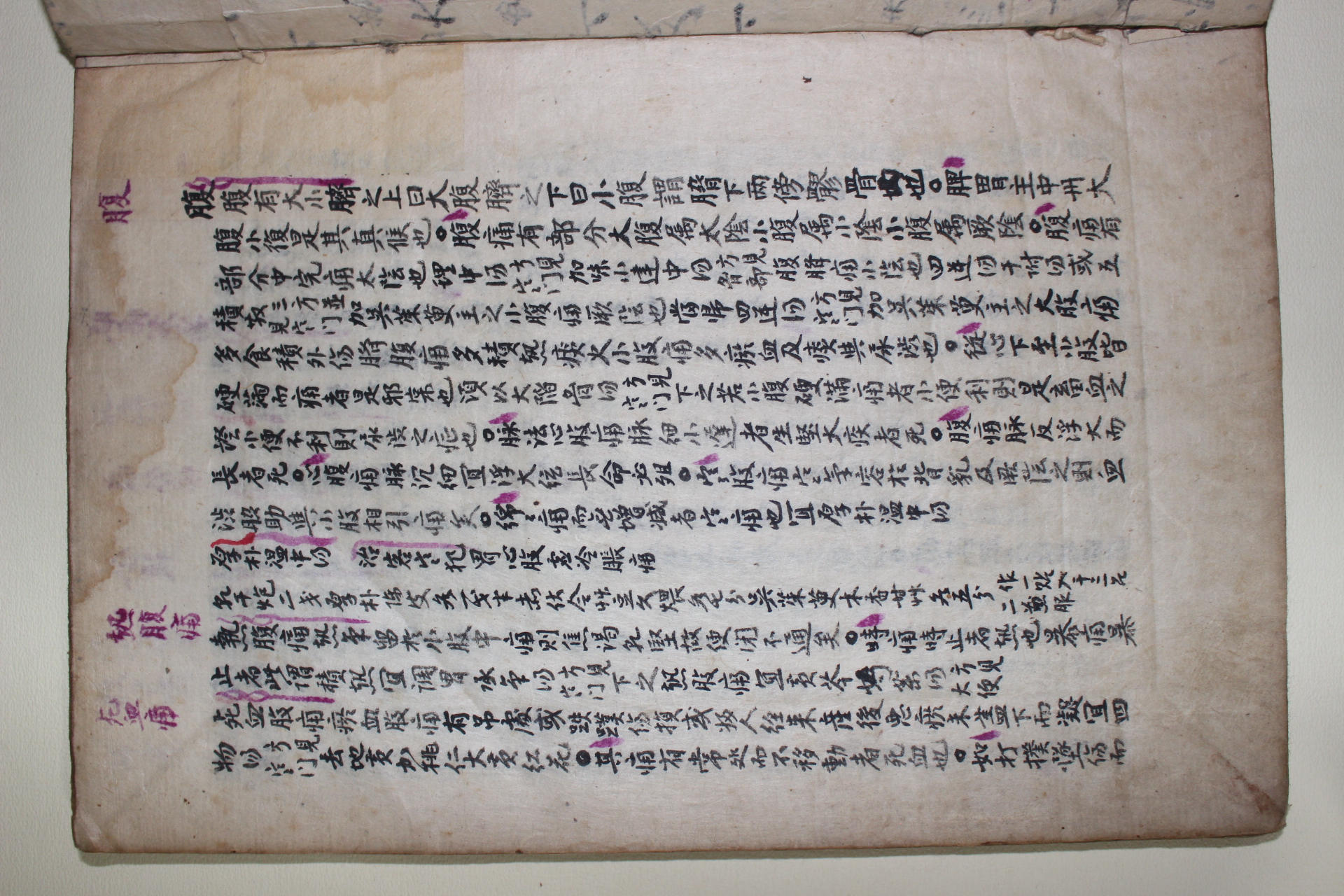 조선시대 잘정서된 고필사본 의서 4책완질