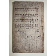 300년이상된 고필사본 의서 단곡초선(丹谷抄選) 1책완질