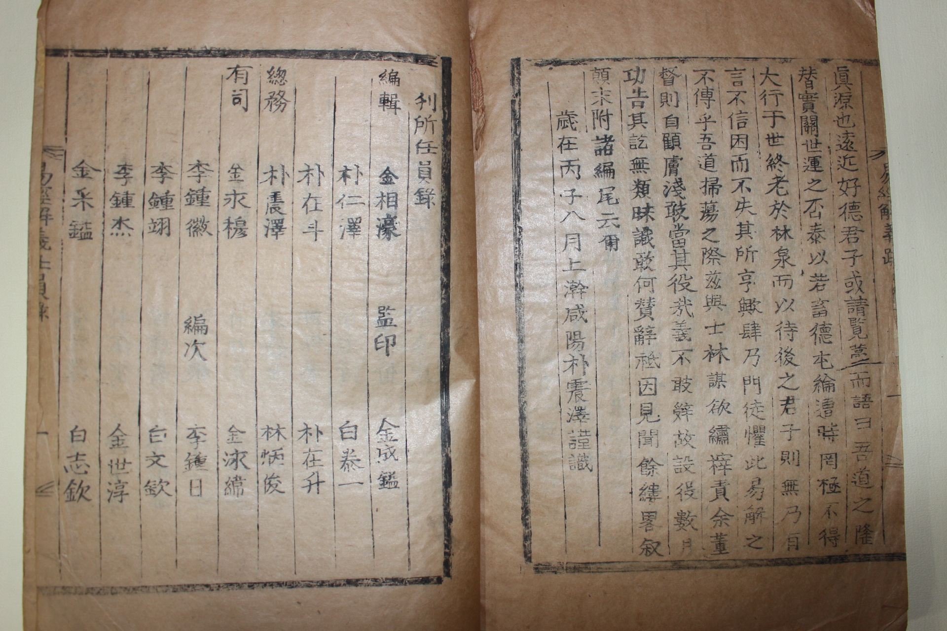 1936년 경산간행 목활자본 백계하(白啓河) 역경해의(易經解義) 4권2책완질