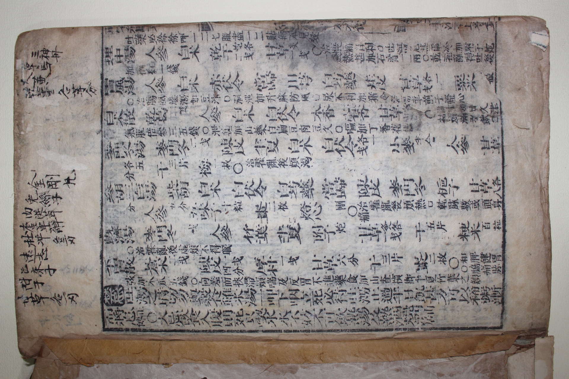 목판본 의서 방약합편(方藥合編) 1책완질