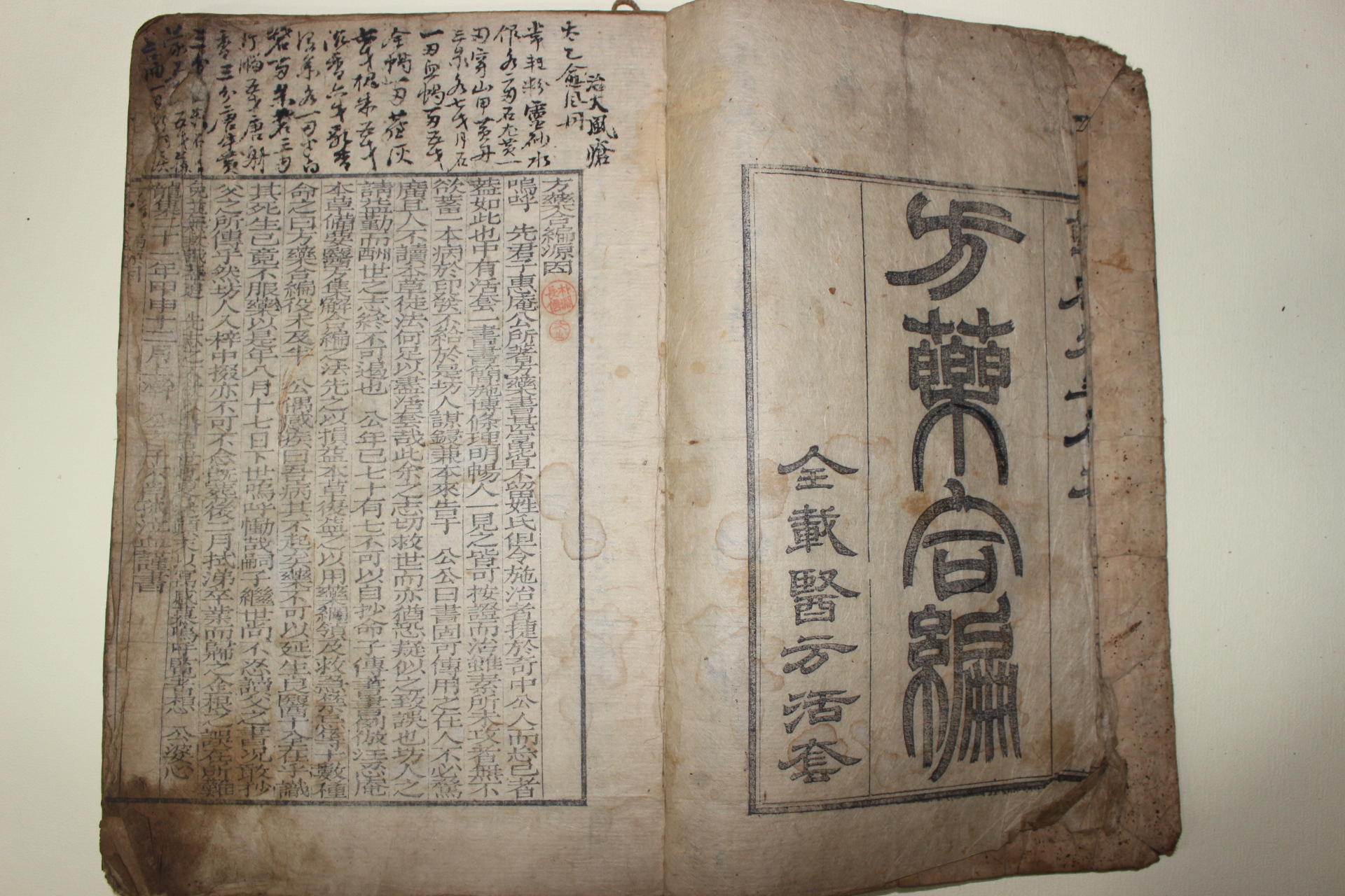 1885년(乙酉治洞) 목판본 의서 황도연(黃道淵) 혜암심서방약합편(惠庵心書方藥合編) 1책완질