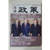 1990년 월간 정책 창간호