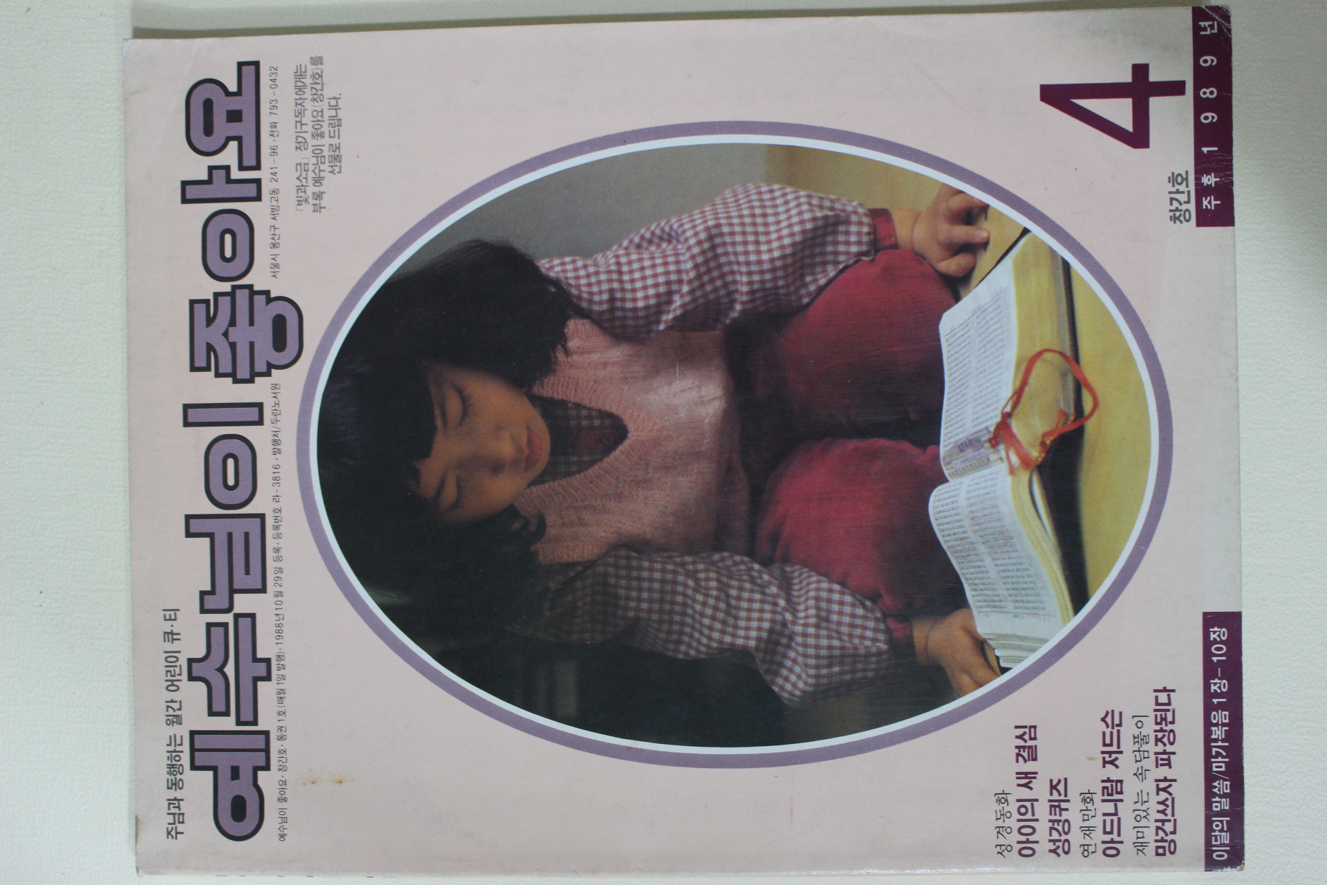 1989년 예수님이 좋아요 창간호