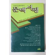 1987년 문백서평 창간호