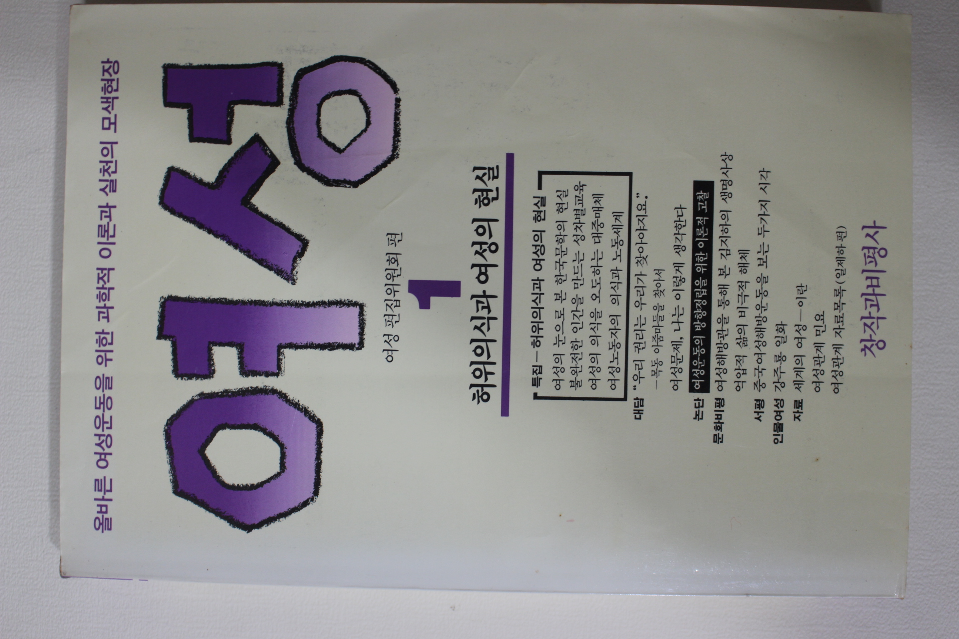 1985년 여성 제1호 창간호