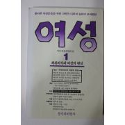 1985년 여성 제1호 창간호