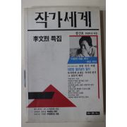 1989년 작가세계 창간호