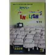 1994년 곽영일의 굿모닝 영어 창간호