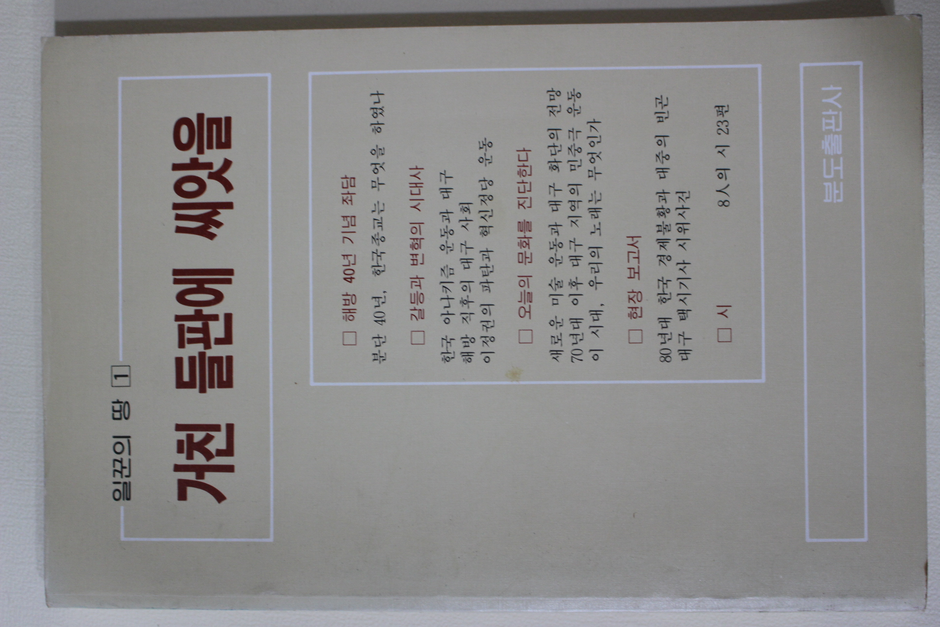 1985년 거친 들판에 씨앗을 창간호