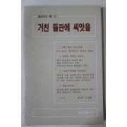 1985년 거친 들판에 씨앗을 창간호