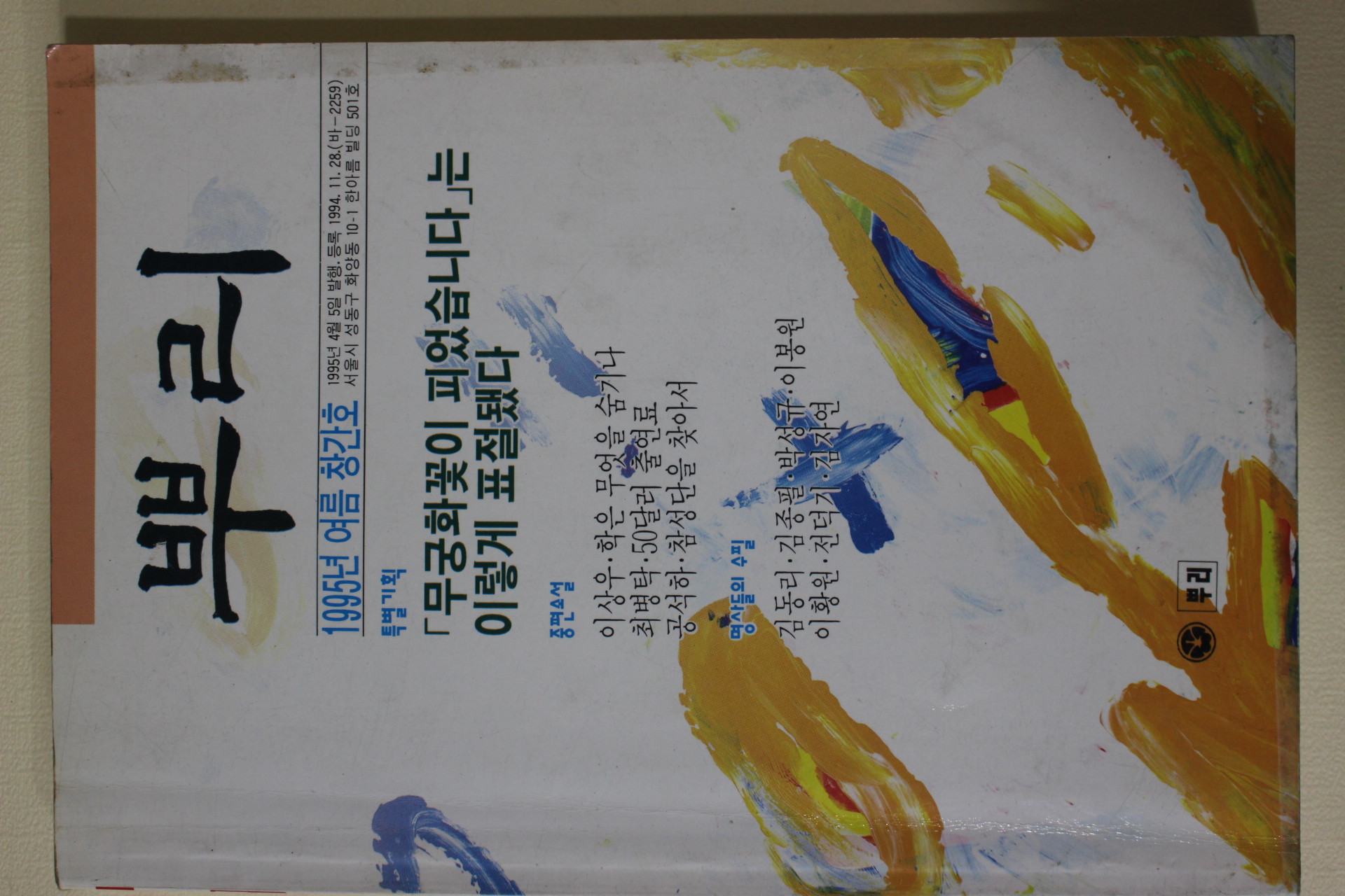 1995년 뿌리 창간호