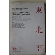 1995년 동북아(東北亞) 창간호