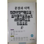 2002년 문장과 지역 창간호