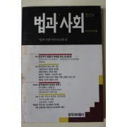 1989년 법과 사회 창간호