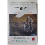 1989년 월간 리포트 창간호