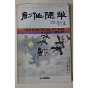 1991년 창작수필 창간호