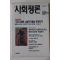 1991년 월간 사회평론 창간호