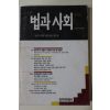 1989년 법과 사회 창간호