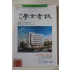 1990년 월간 학사고시 창간호