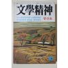 1986년 문학정신(文學精神) 창간호