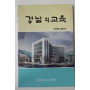 1988년 경남교육 창간호