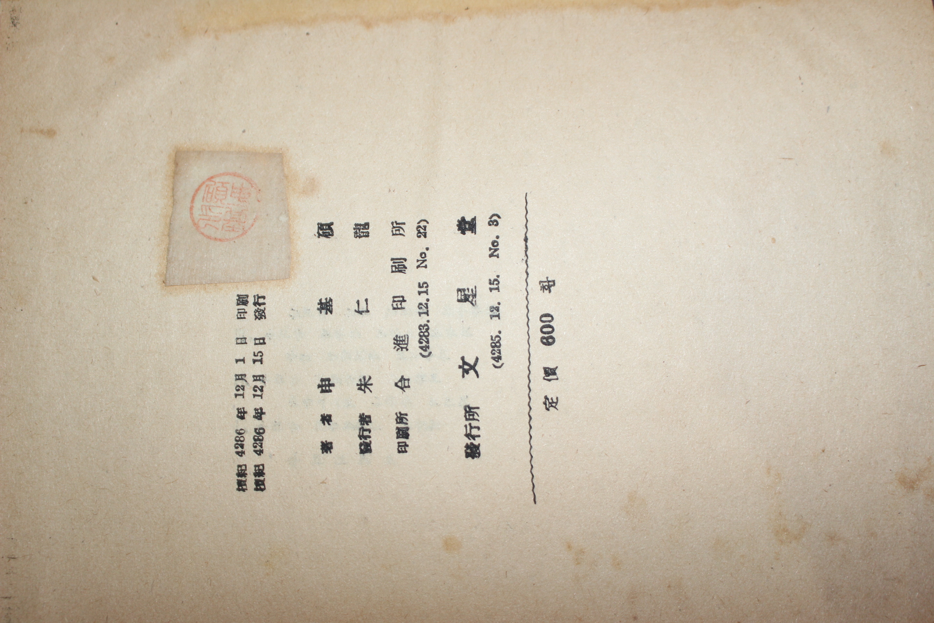 1953년 근대외교사(近代外交史) 1책완질