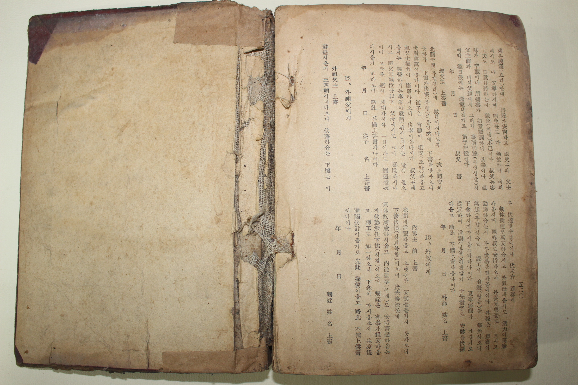 1950년대 국민보감(國民寶鑑)