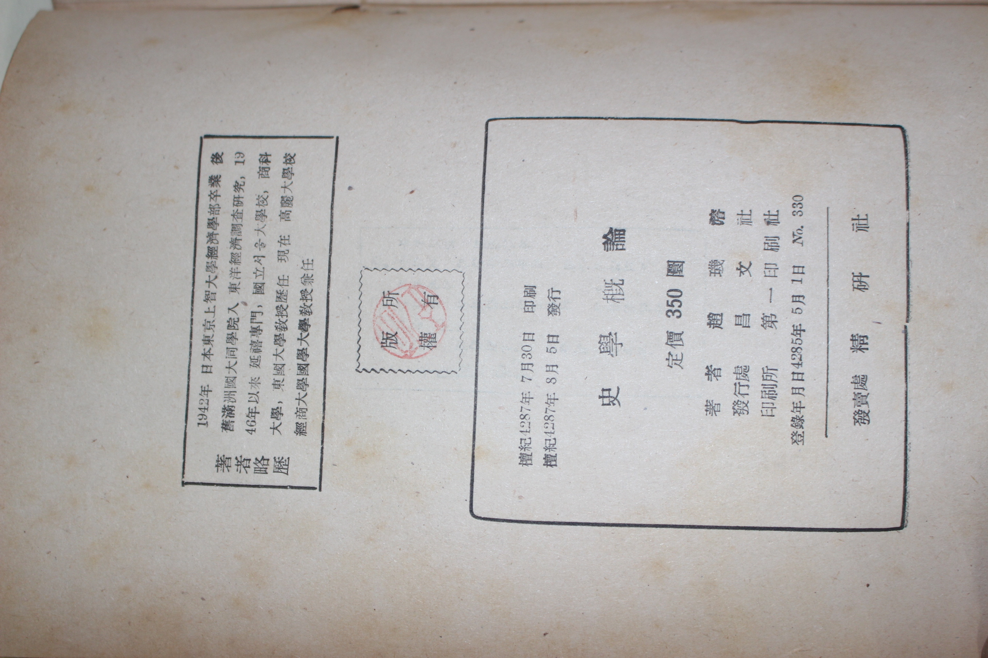 1954년 E. 베른하임 史學槪論(사학개론)