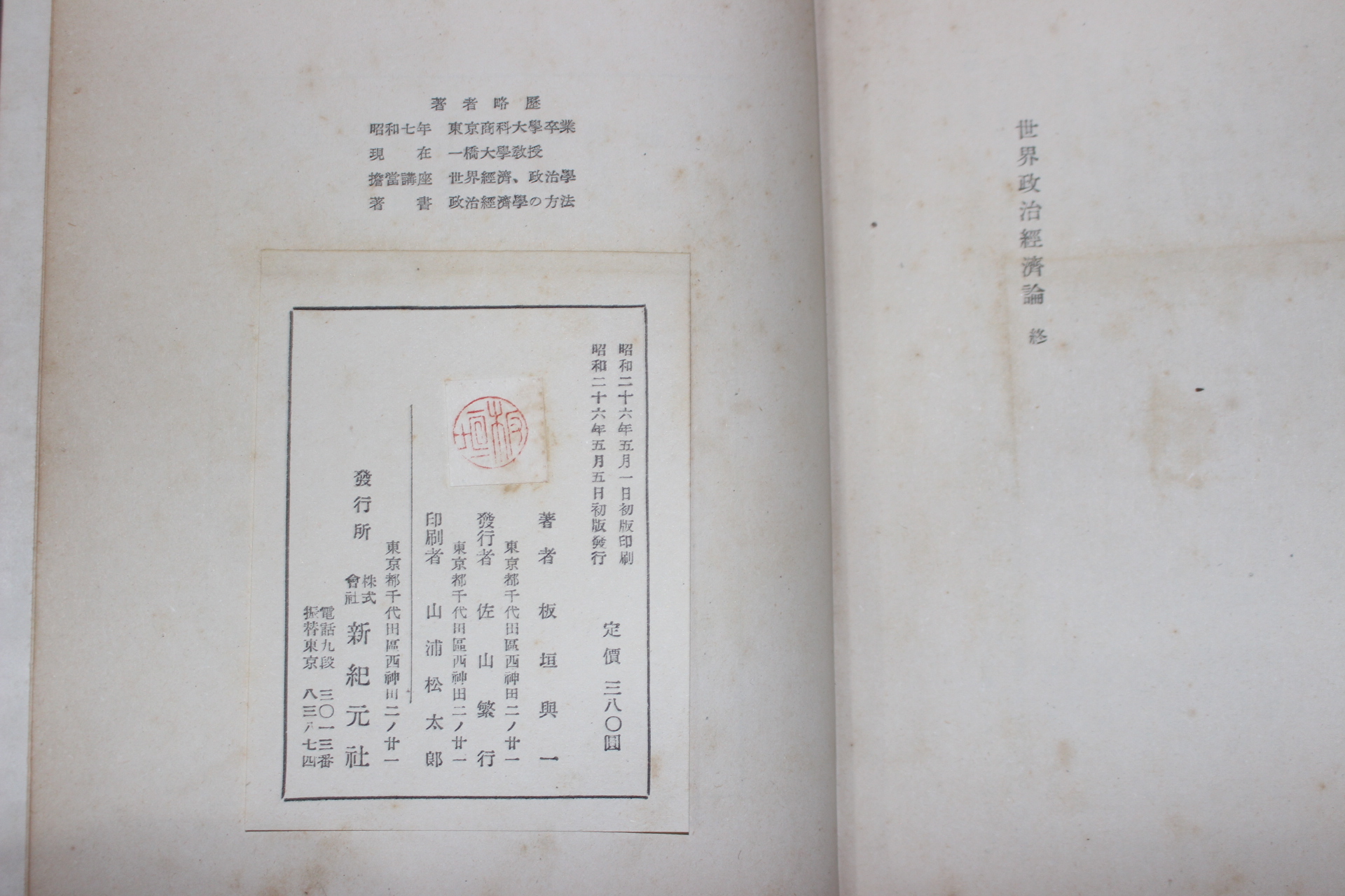 1951년(소화26년) 일본간행 세계정치경제론