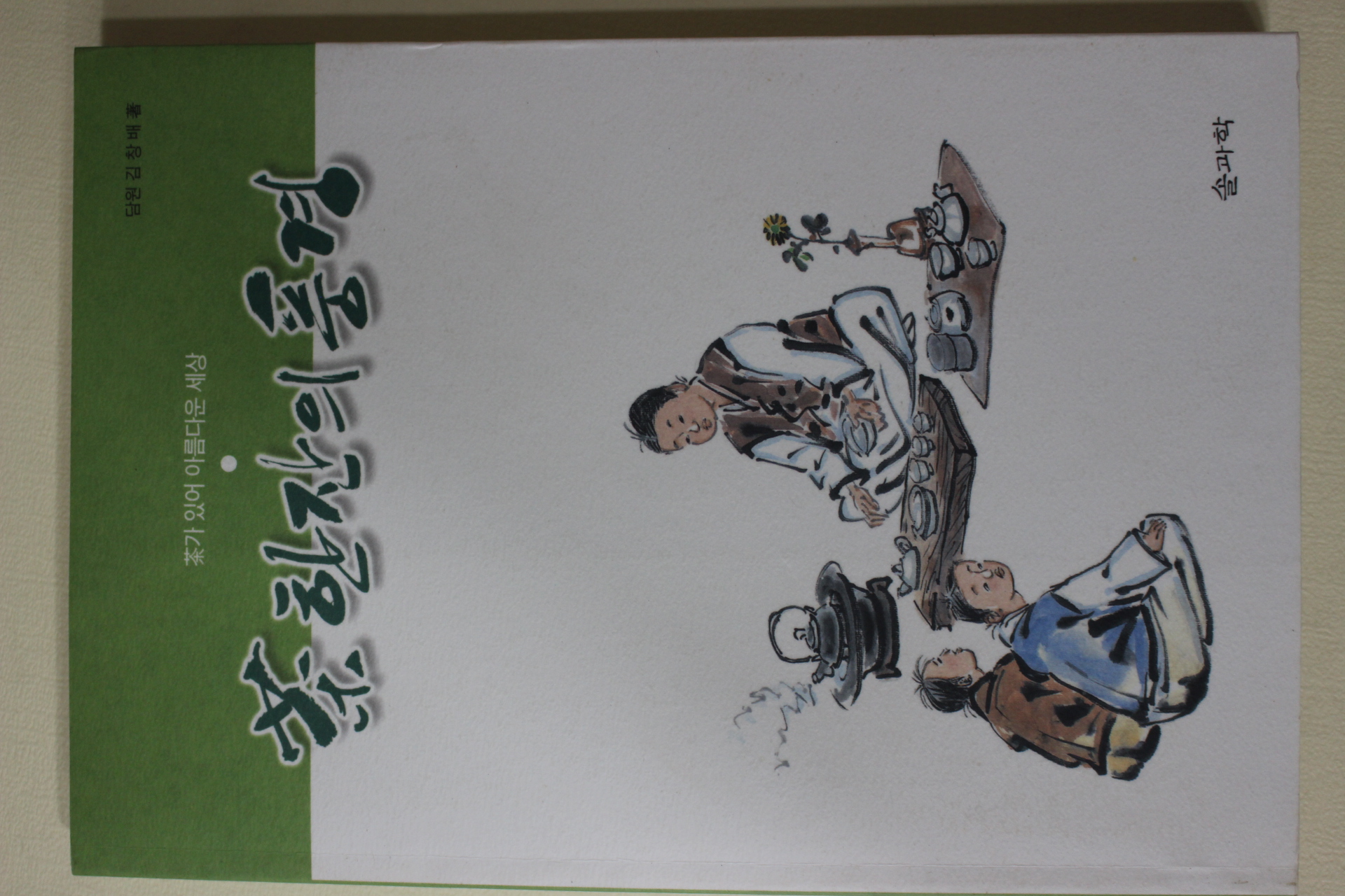 2002년 김창배 차한잔의 풍경